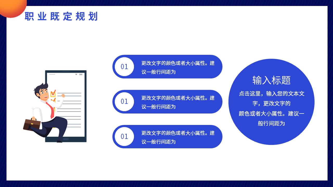 大学生职业规划 (18).pptx